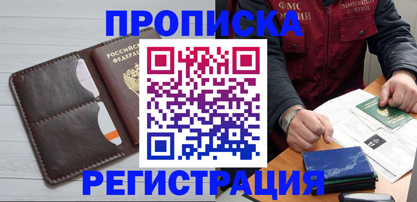 прописка 2025 в Боровске