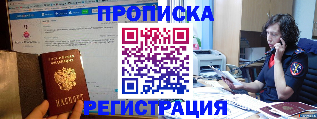 прописка регистрация в Боровске